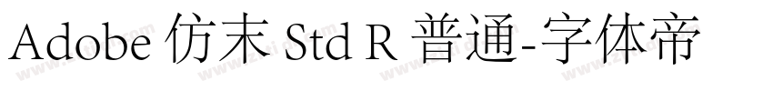 Adobe 仿末 Std R 普通字体转换
